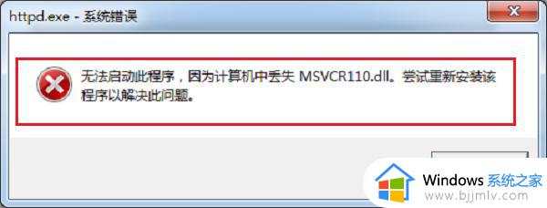 msvcr110.dll丢失的解决方法win7_win7提示msvcr110.dll丢失如何解决