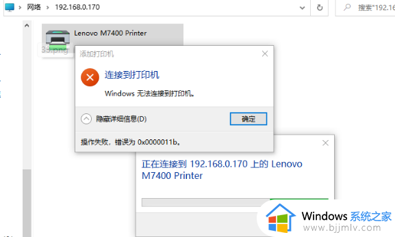 win7错误为0x0000011b无法连接打印机如何解决