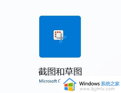 win11不小心把截图工具删了怎么办_win11电脑自带的截图工具没有了如何解决