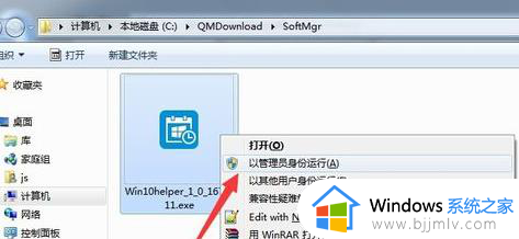 win10更新助手打不开怎么办_win10电脑无法打开更新助手如何解决