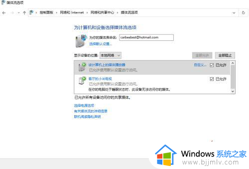 win10共享文件夹给电视怎么操作_电视访问win10共享文件夹方法