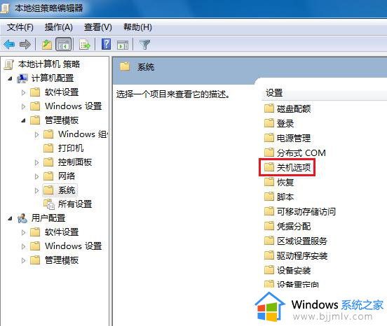 win7系统关机一直卡在正在关机怎么办_win7系统正在关机就不动了如何处理