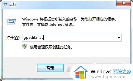 win7系统开关机图片怎么去掉 win7开关机图片怎么取消