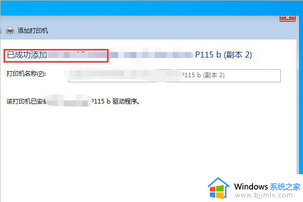 win7系统连接win10系统共享打印机方法_win7连接win10共享打印机怎么操作