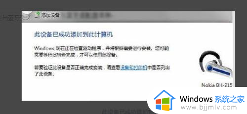 win7系统能不能连接蓝牙耳机_win7电脑怎么连接蓝牙耳机