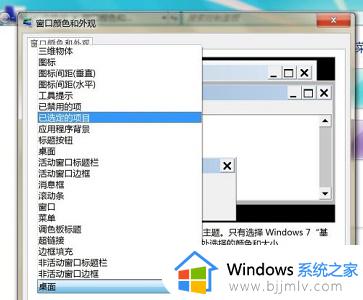 win7系统字体颜色太浅怎么办_win7电脑如何设置字体颜色