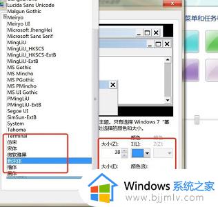 win7系统字体颜色太浅怎么办_win7电脑如何设置字体颜色