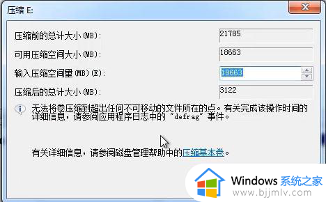 win7压缩卷怎么分配给c盘_win7电脑给c盘重新分配空间如何操作