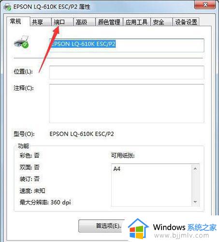 win7怎么创建usb虚拟打印机端口_win7如何添加usb虚拟打印机端口