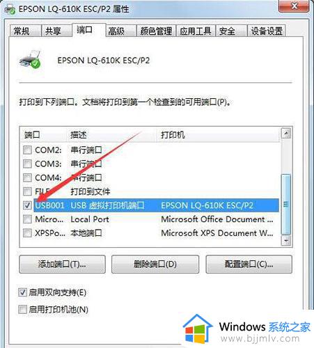 win7怎么创建usb虚拟打印机端口_win7如何添加usb虚拟打印机端口