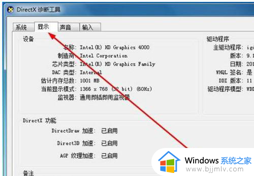 win7怎么查配置_win7电脑查看配置信息步骤