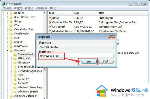 win7怎么把软件默认安装到d盘_win7电脑如何修改软件默认安装位置到d盘