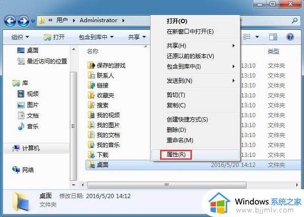 win7怎么把桌面移到其他盘 win7系统怎么把桌面存到别的盘