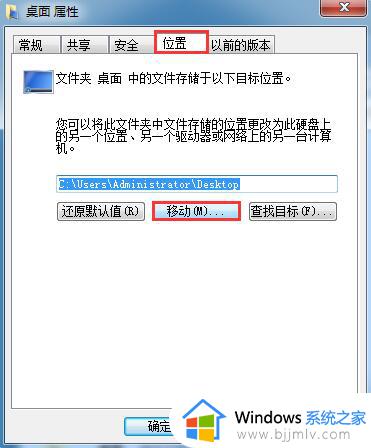 win7怎么把桌面移到其他盘_win7系统怎么把桌面存到别的盘