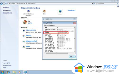 win7怎么查看物理地址_win7电脑如何查询物理地址