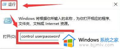 windows11开机自动登录的方法_win11怎么设置开机自动登录