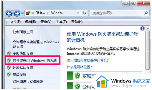 win7关闭防火墙后重启又自动打开怎么办_win7防火墙关闭后开机自动打开如何解决