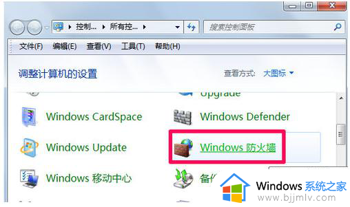 win7关闭防火墙后重启又自动打开怎么办_win7防火墙关闭后开机自动打开如何解决