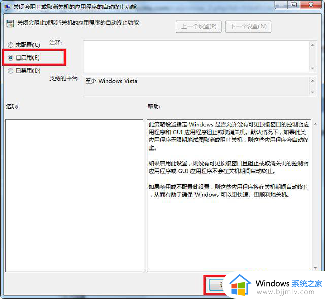 win7关机提示强制关闭程序怎么操作_win7关机提示强制关闭程序怎么解决