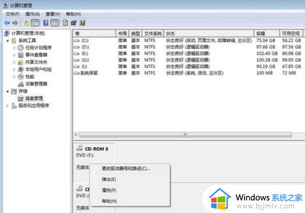 win7改盘符号如何操作_win7如何更改磁盘符号