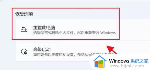 win11重置未进行任何更改怎么办 win11重置电脑时未进行任何更改如何解决