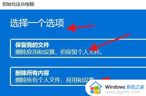 win11重置未进行任何更改怎么办_win11重置电脑时未进行任何更改如何解决