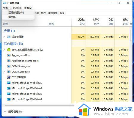 win11重启任务管理器方法_win11任务管理器如何重启