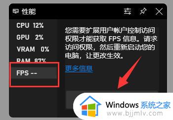 win11帧数显示怎么开_win11电脑怎么开帧率实时显示