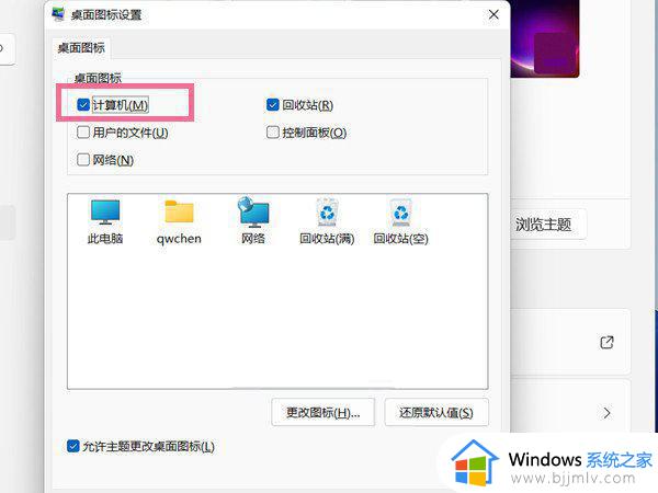 win11找我的电脑怎么操作_win11系统如何调出我的电脑