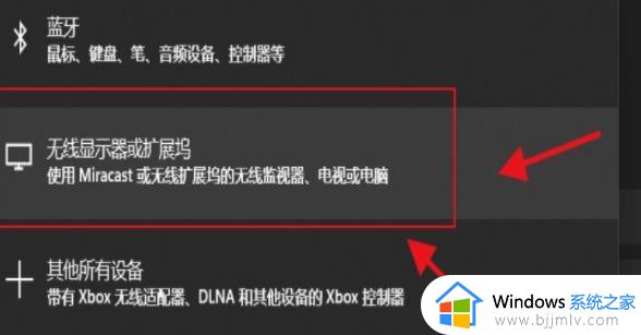 win11找不到无线显示器怎么办_win11如何添加无线显示器