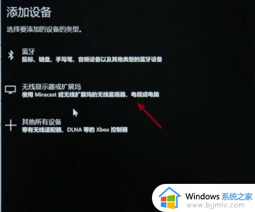 win10投影电视的方法_win10电脑如何连接电视投屏