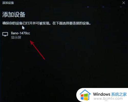 win10投影电视的方法_win10电脑如何连接电视投屏