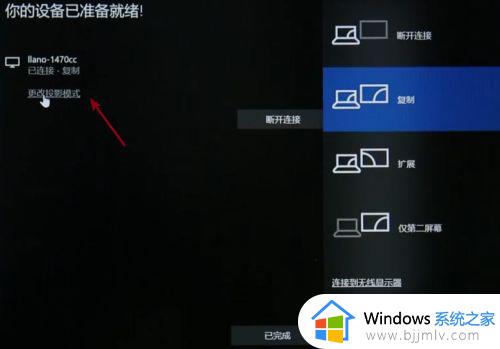 win10投影电视的方法_win10电脑如何连接电视投屏