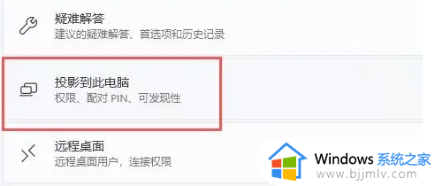 windows11怎么和手机投屏_win11手机投屏到电脑方法