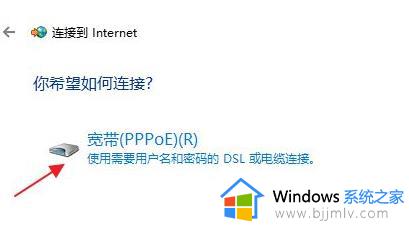 windows11怎么连宽带_windows11连接宽带怎么操作