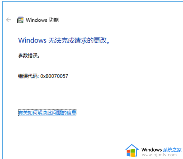 错误代码:0x80070057怎么办win10_win10更新出现错误代码0x80070057如何解决