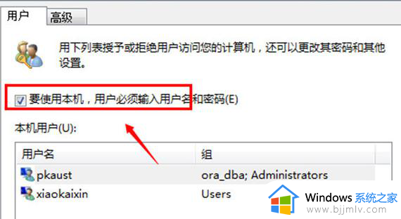 windows7如何取消开机密码设置_windows7怎么取消电脑开机密码