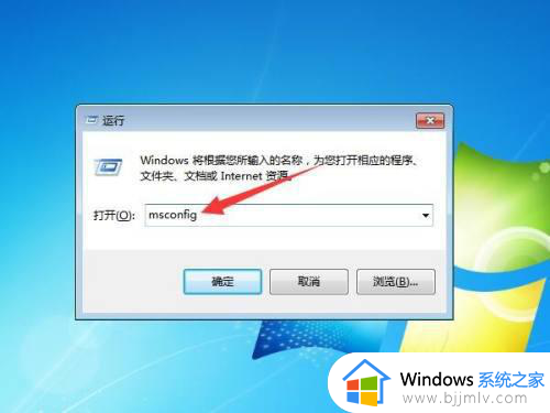 win7关闭自启动软件怎么操作 win7电脑如何关闭自启动程序