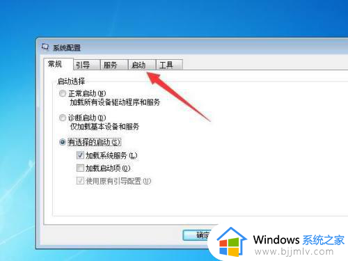 win7关闭自启动软件怎么操作_win7电脑如何关闭自启动程序