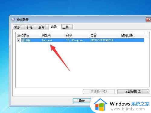 win7关闭自启动软件怎么操作_win7电脑如何关闭自启动程序