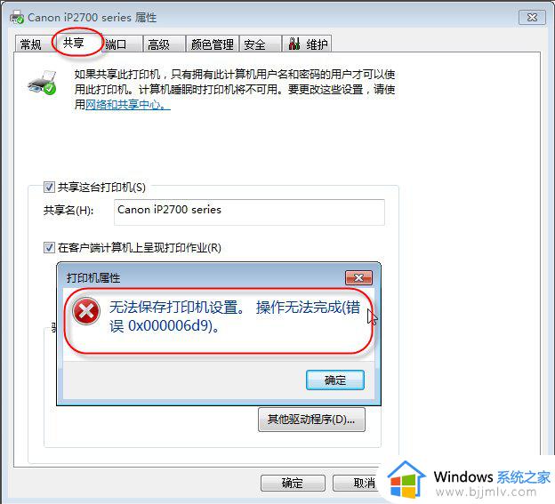 win7共享打印机无法保存打印机设置怎么办_win7打印机共享不能保存如何解决