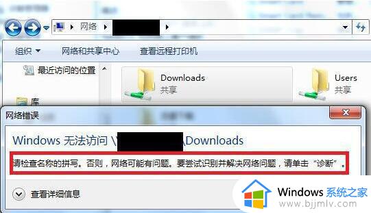 win7共享打印机提示请检查名称的拼写如何处理_win7连接共享打印机提示请检查打印机名并重试如何解决