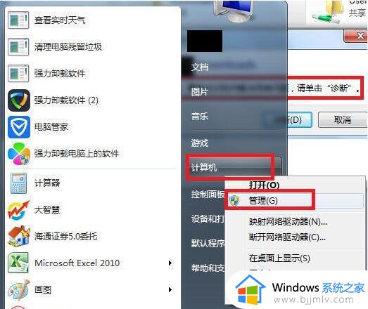 win7共享打印机提示请检查名称的拼写如何处理_win7连接共享打印机提示请检查打印机名并重试如何解决