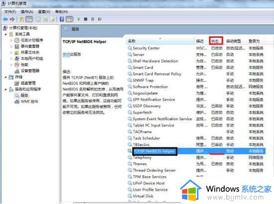 win7共享打印机提示请检查名称的拼写如何处理_win7连接共享打印机提示请检查打印机名并重试如何解决