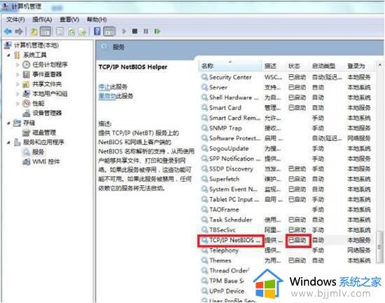 win7共享打印机提示请检查名称的拼写如何处理_win7连接共享打印机提示请检查打印机名并重试如何解决