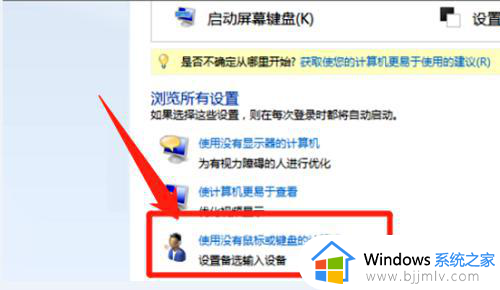 win7关闭屏幕键盘自启动怎么操作_win7电脑如何关闭屏幕键盘自启动