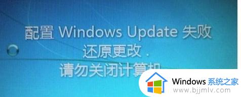 win7开机配置windowsupdate很久怎么办_win7开机配置windowsupdate很慢如何解决