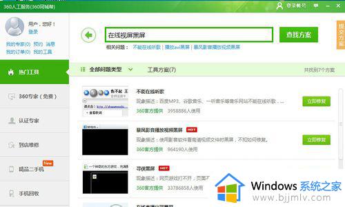 win7看视频黑屏有声音怎么办_win7电脑看视频时黑屏但有声音如何解决