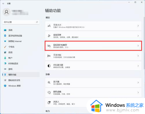 win11自定义鼠标样式如何操作_win11如何自定义鼠标样式