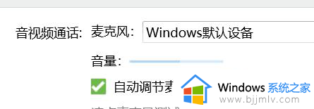 win11自动调音量怎么关闭_win11电脑麦克风声音自动调整如何解决